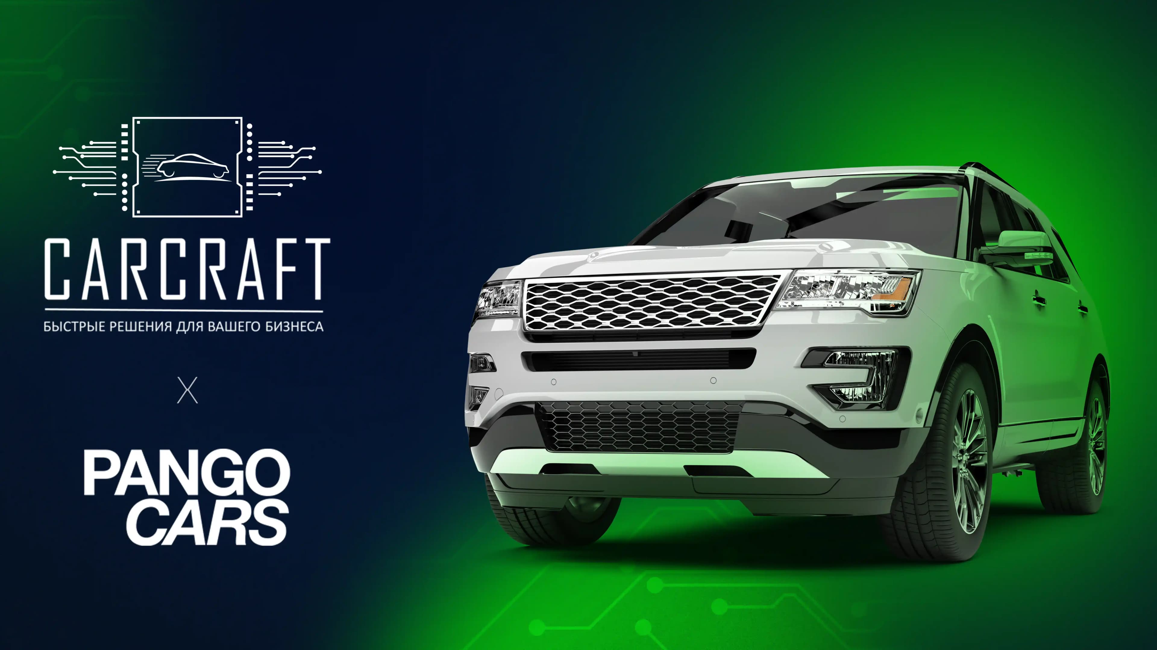 Сотрудничество Pango Cars и CARCRAFT