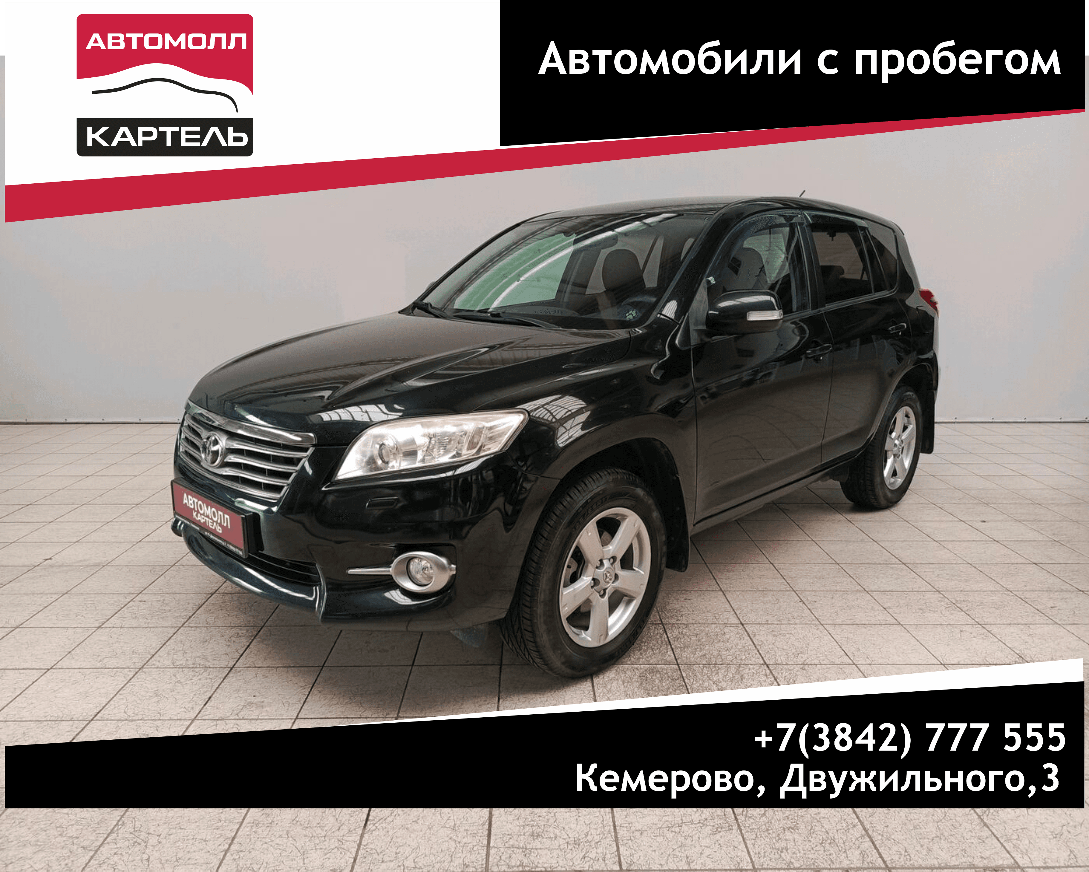 Фотография автомобиля Toyota RAV4