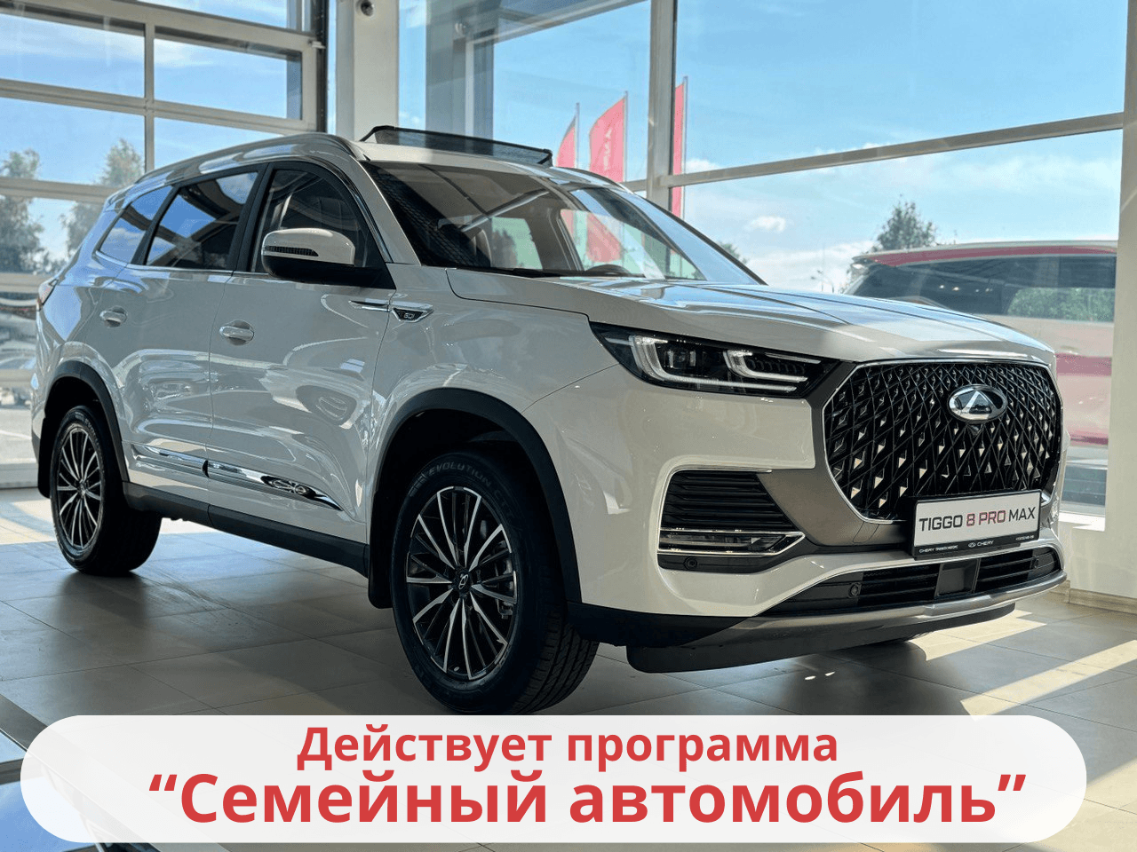 Фотография автомобиля Chery Tiggo 8 Pro Max