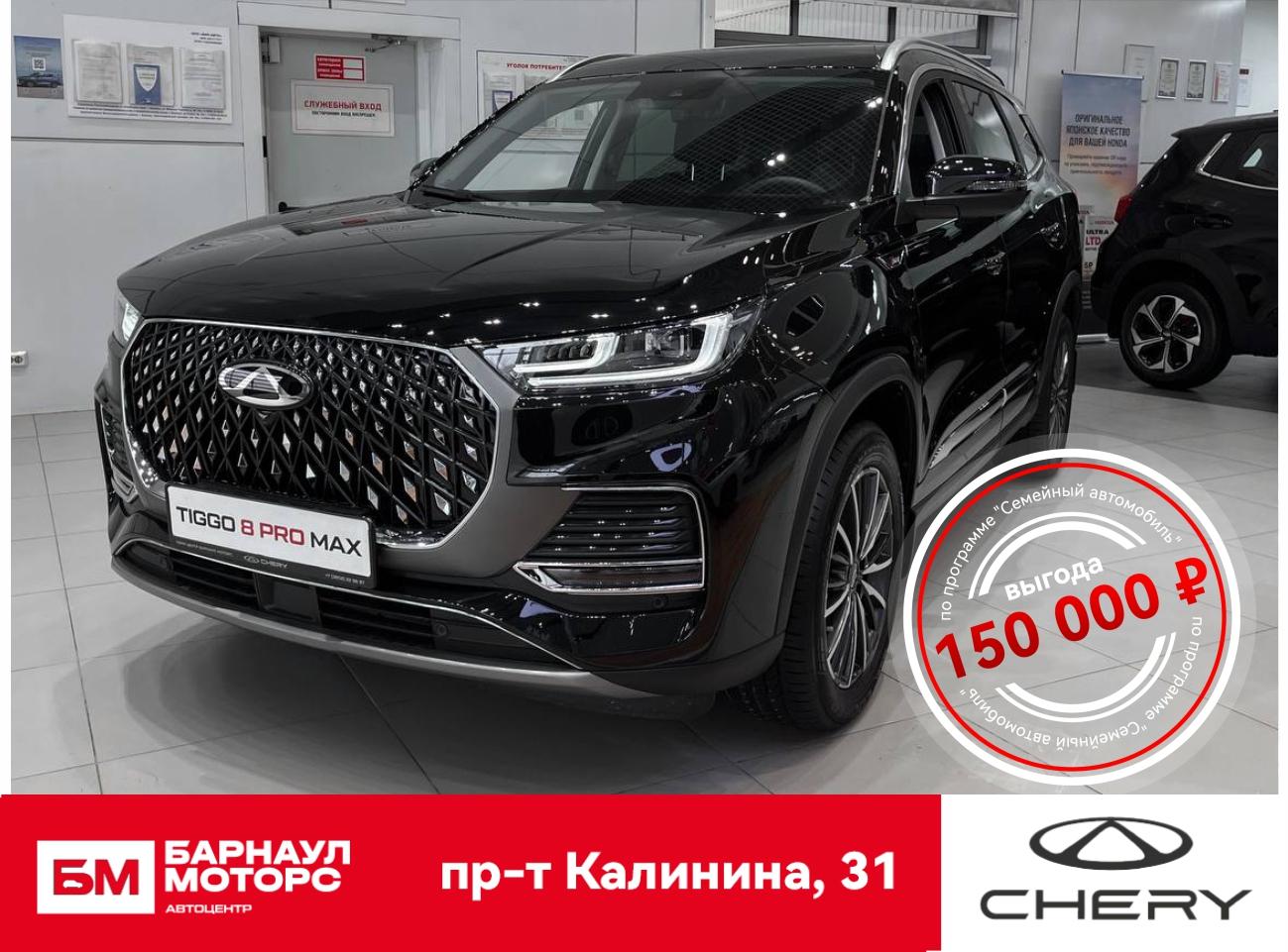 Фотография автомобиля Chery Tiggo 8 Pro Max