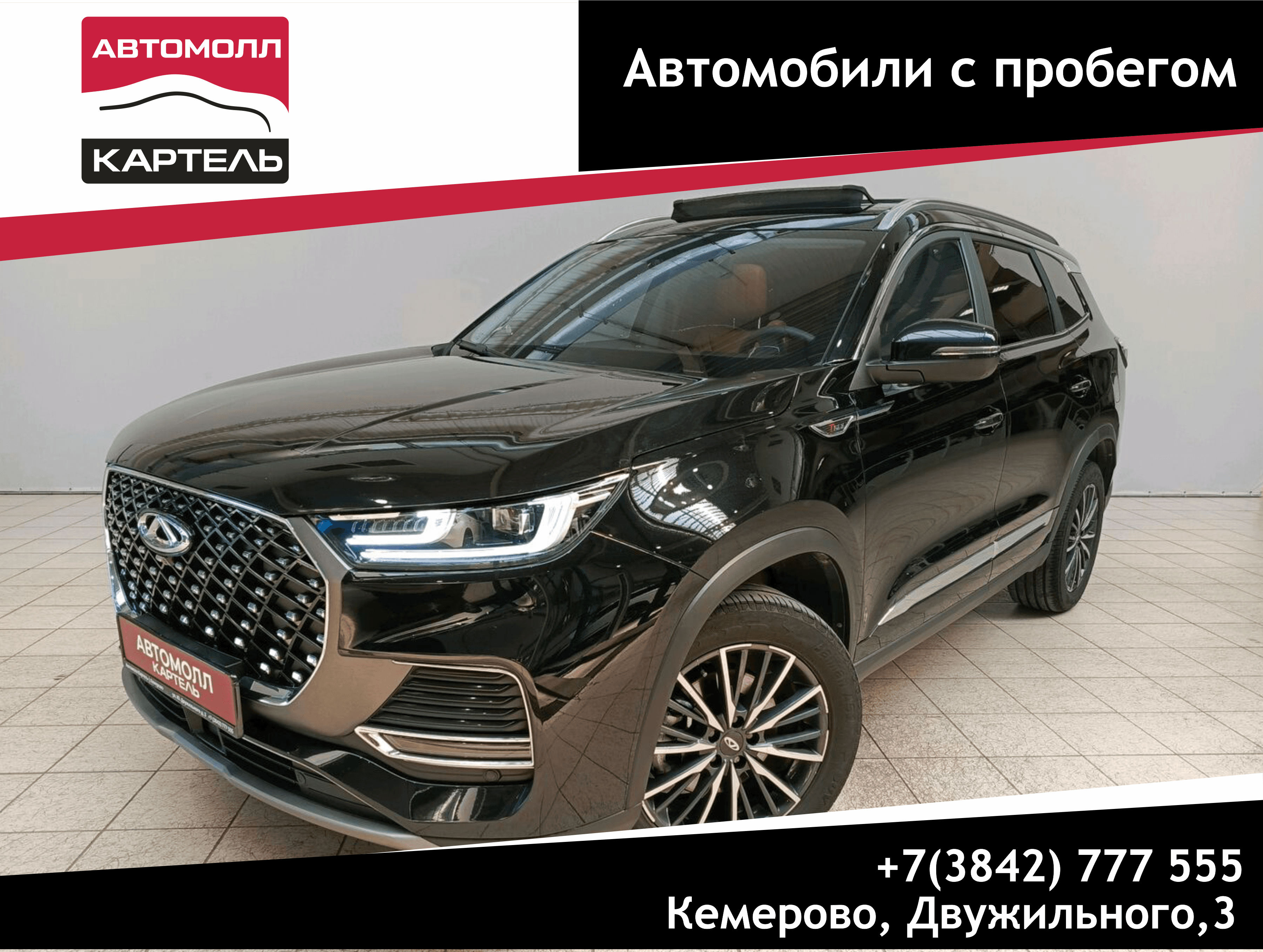 Фотография автомобиля Chery Tiggo 8 Pro Max