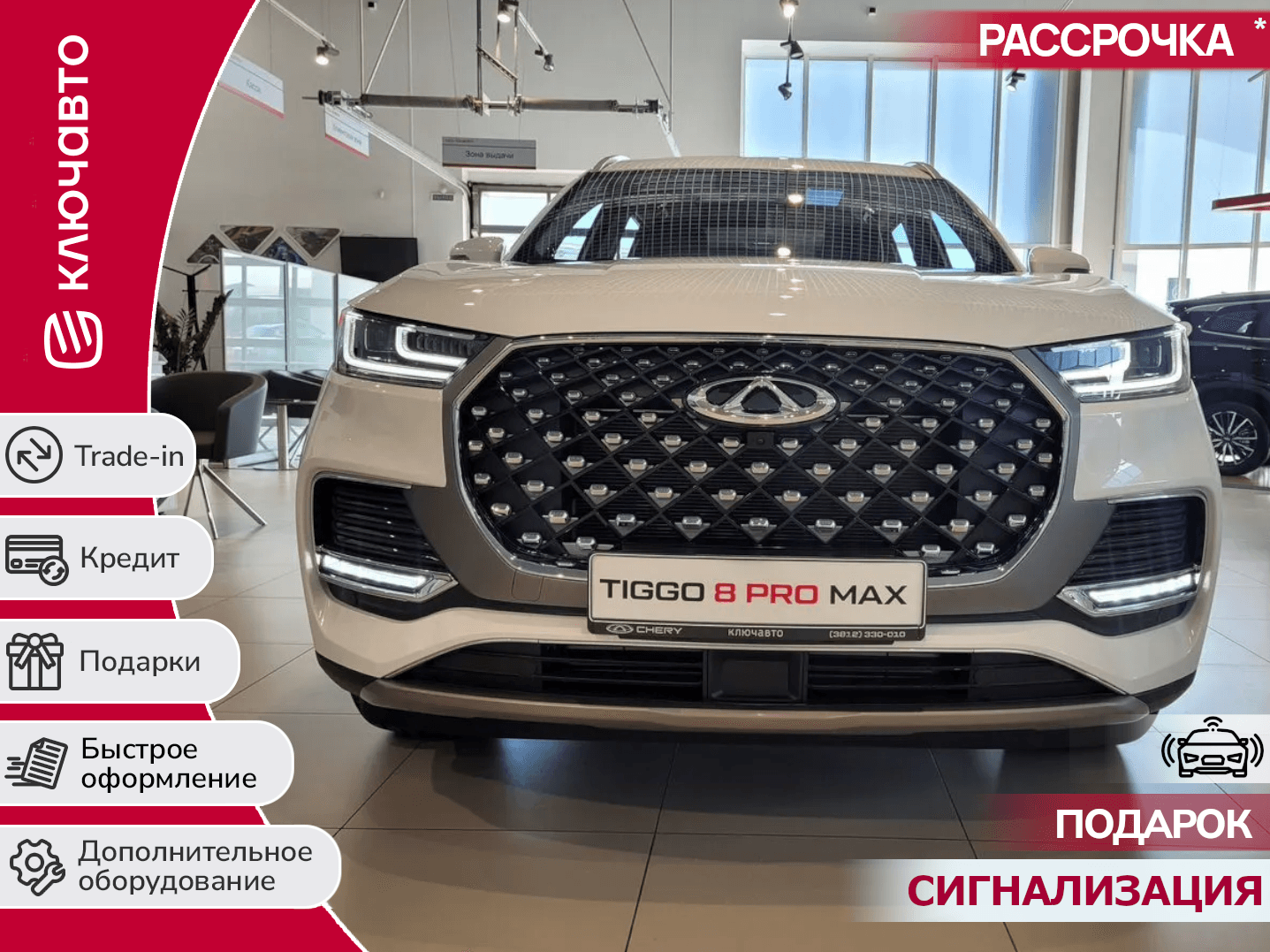 Фотография автомобиля Chery Tiggo 8 Pro Max