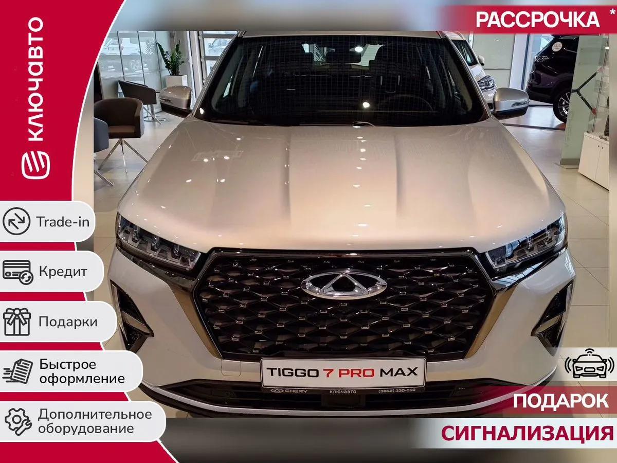 Фотография автомобиля Chery Tiggo 7 Pro Max