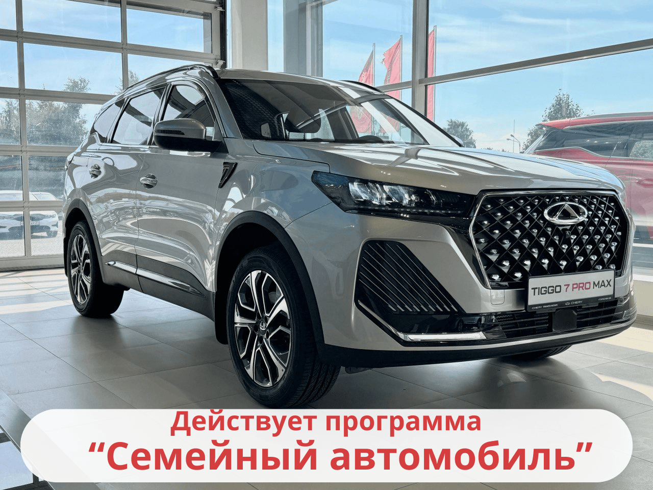 Фотография автомобиля Chery Tiggo 7 Pro Max