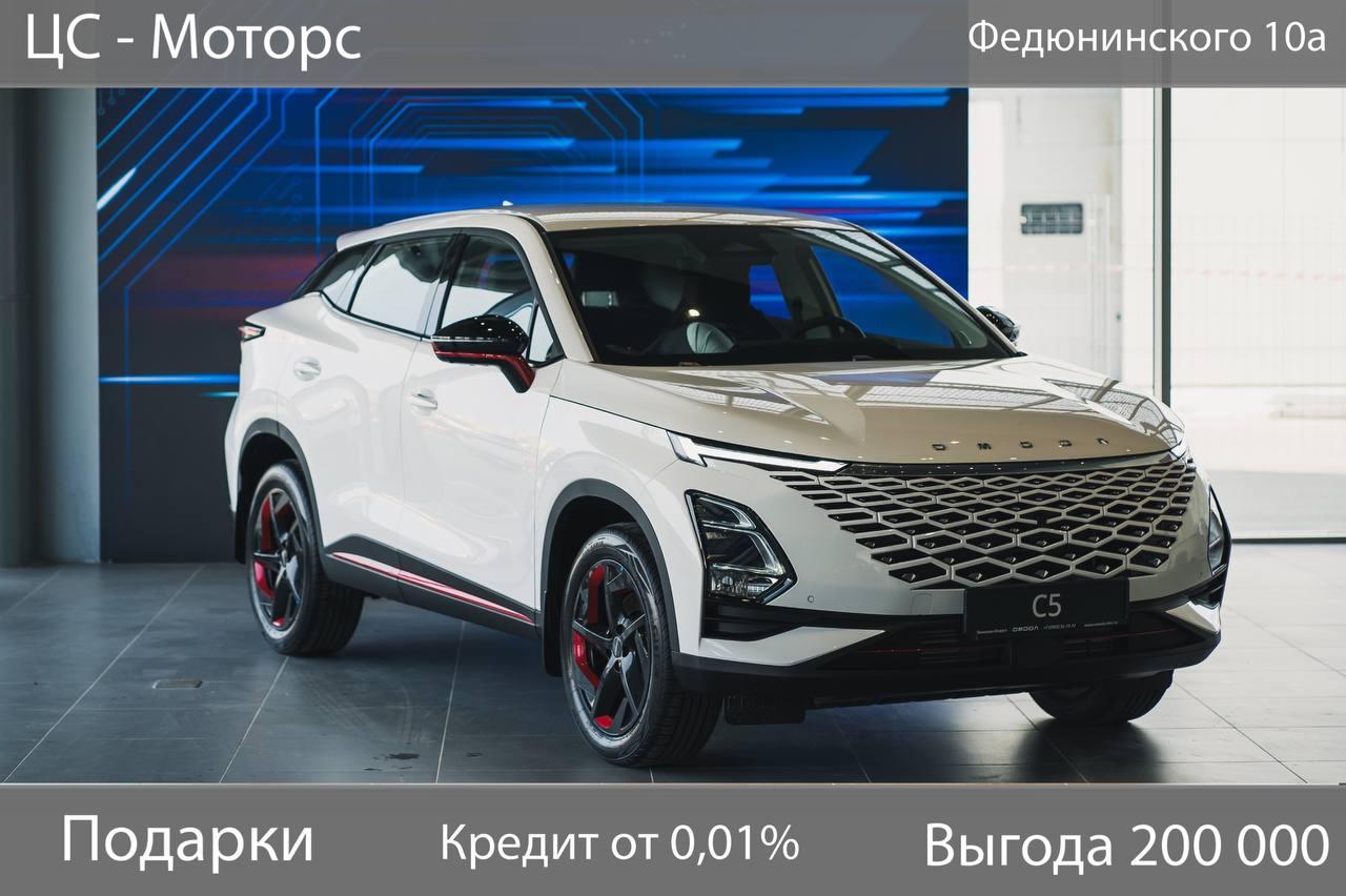 Фотография автомобиля OMODA C5