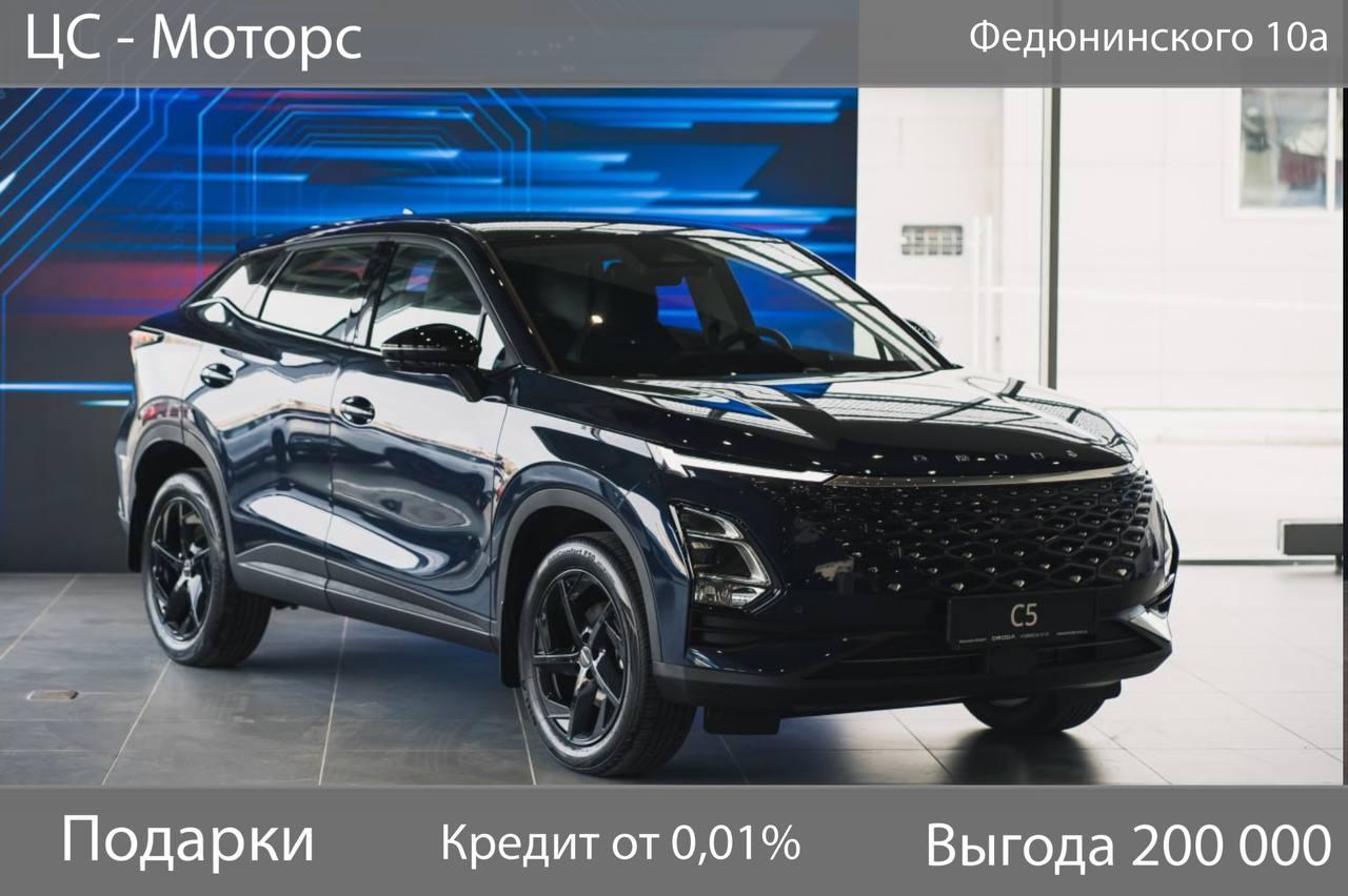 Фотография автомобиля OMODA C5