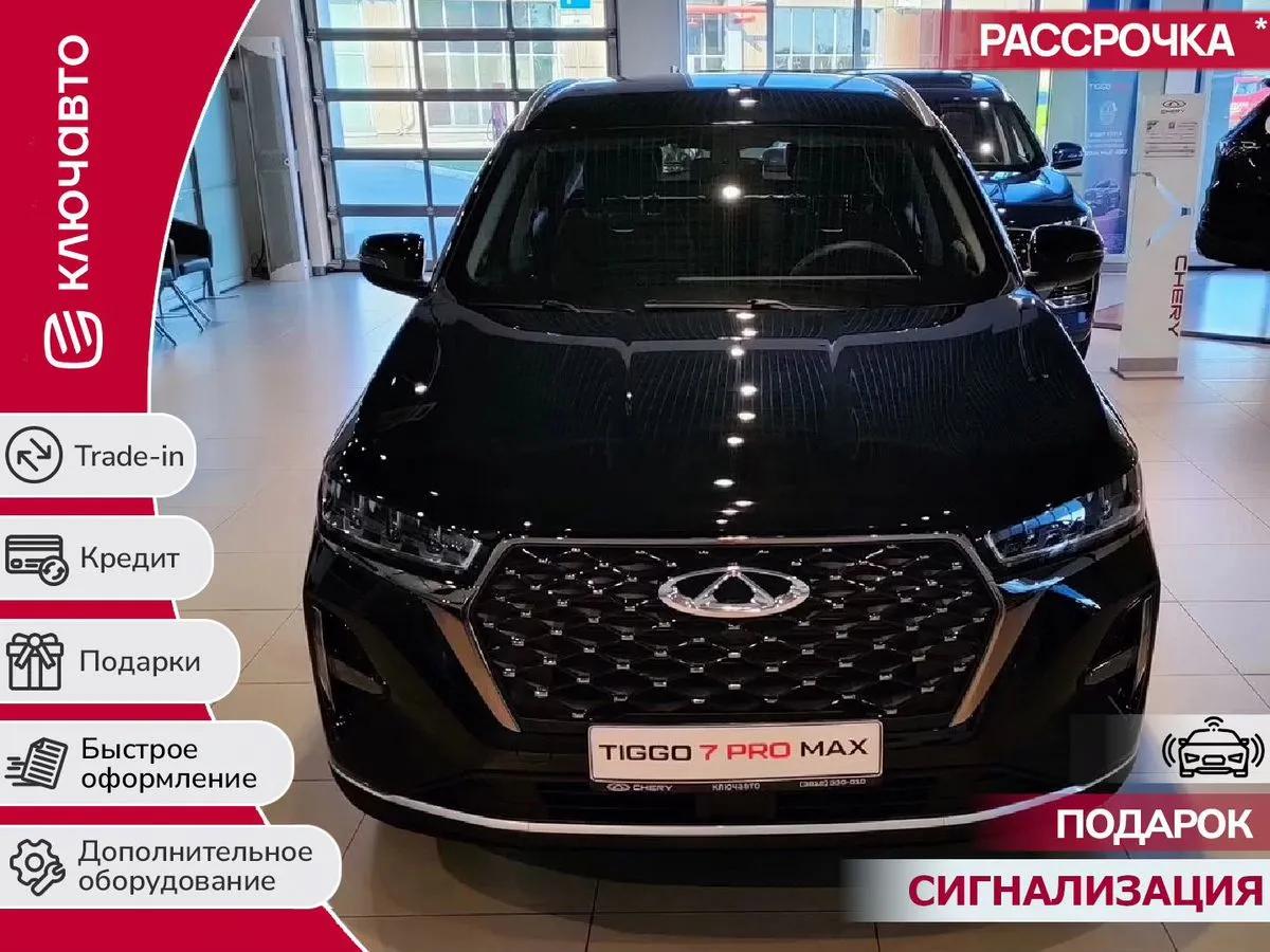 Фотография автомобиля Chery Tiggo 7 Pro Max