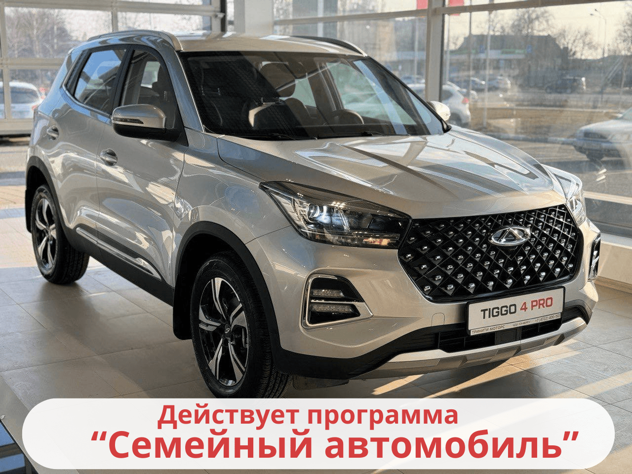 Фотография автомобиля Chery Tiggo 4 Pro