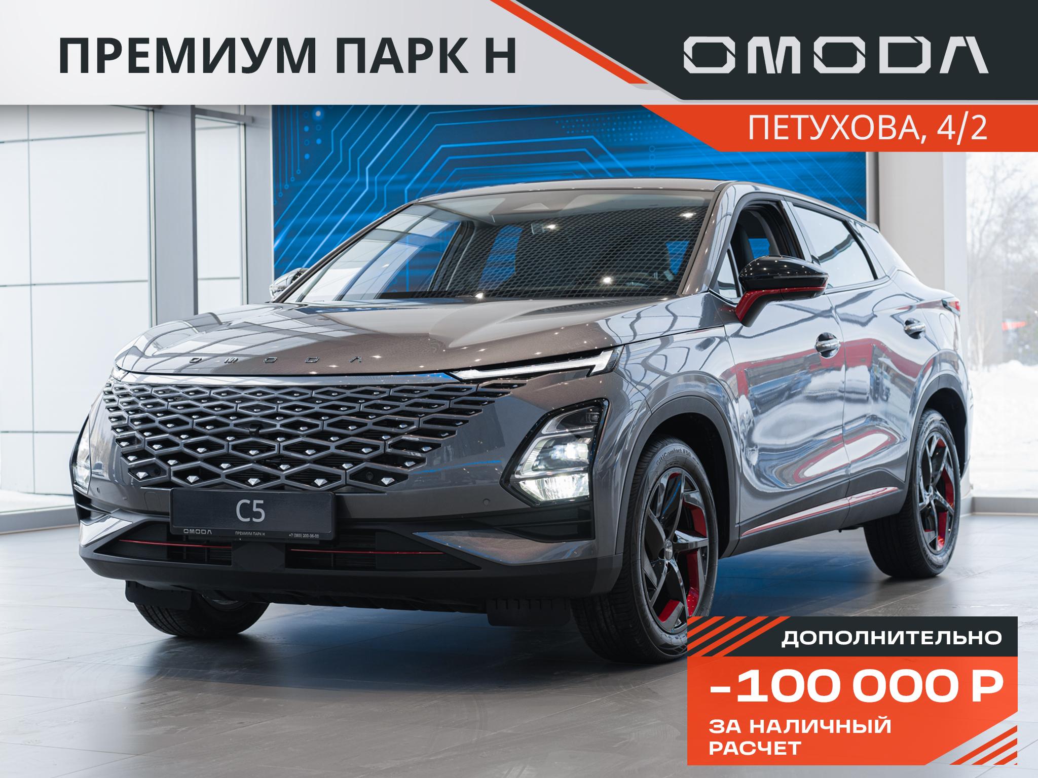 Фотография автомобиля OMODA C5