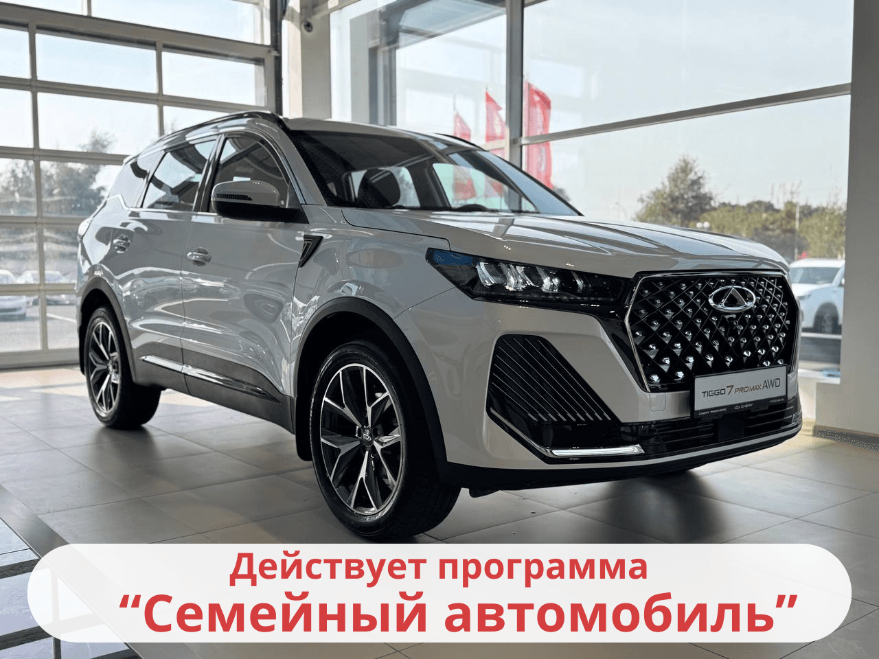 Фотография автомобиля Chery Tiggo 7 Pro Max