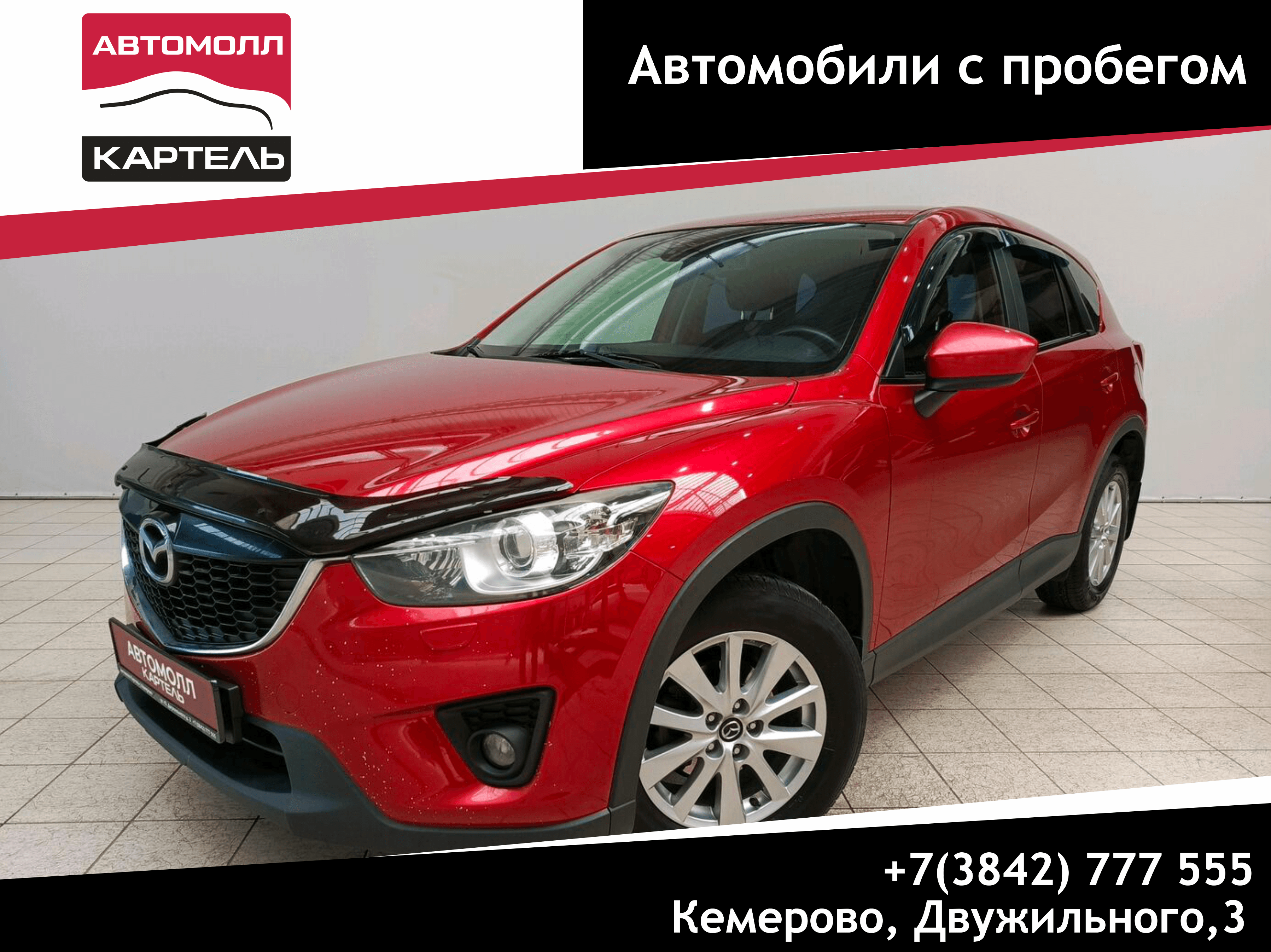 Фотография автомобиля Mazda CX-5