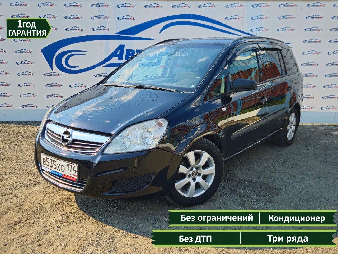 Фотография автомобиля Opel Zafira