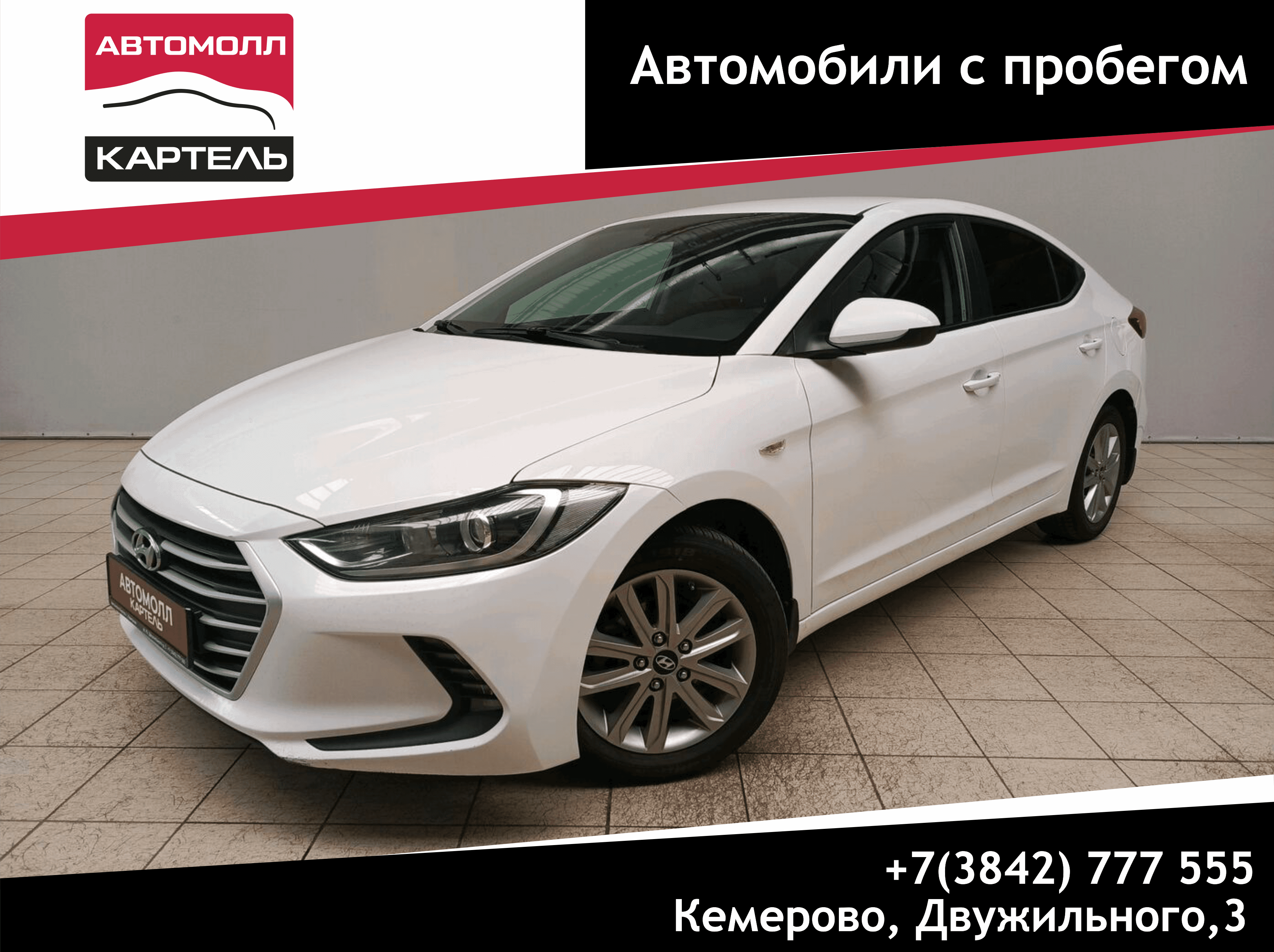 Фотография автомобиля Hyundai Elantra