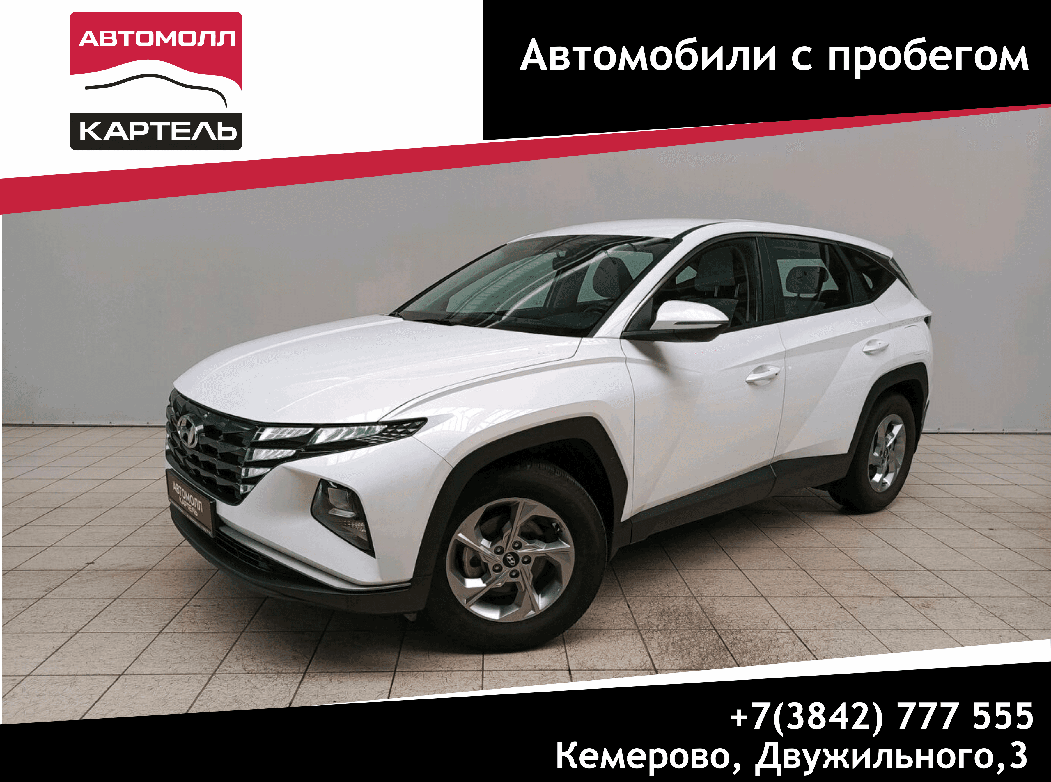 Фотография автомобиля Hyundai Tucson