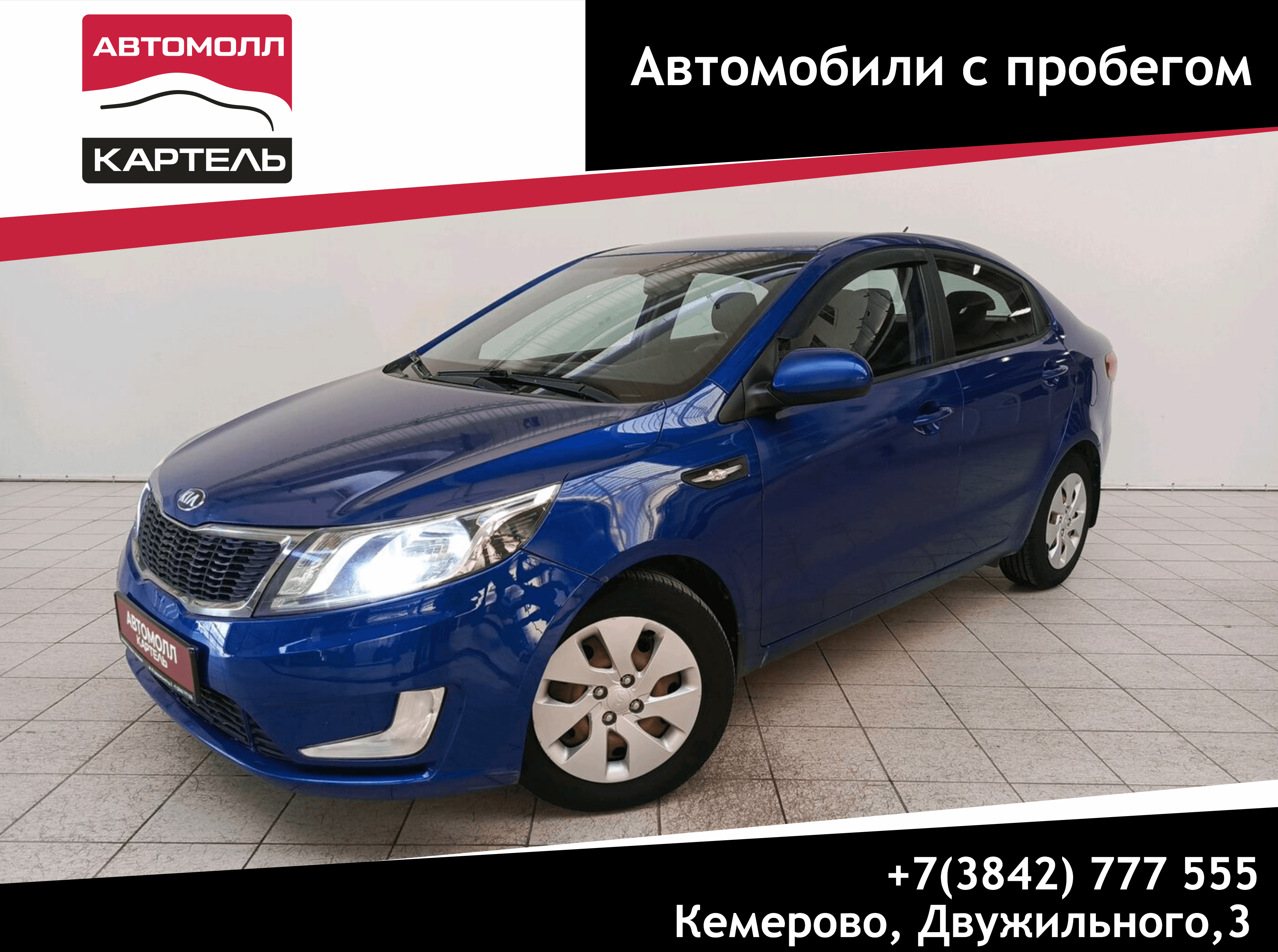 Фотография автомобиля Kia Rio