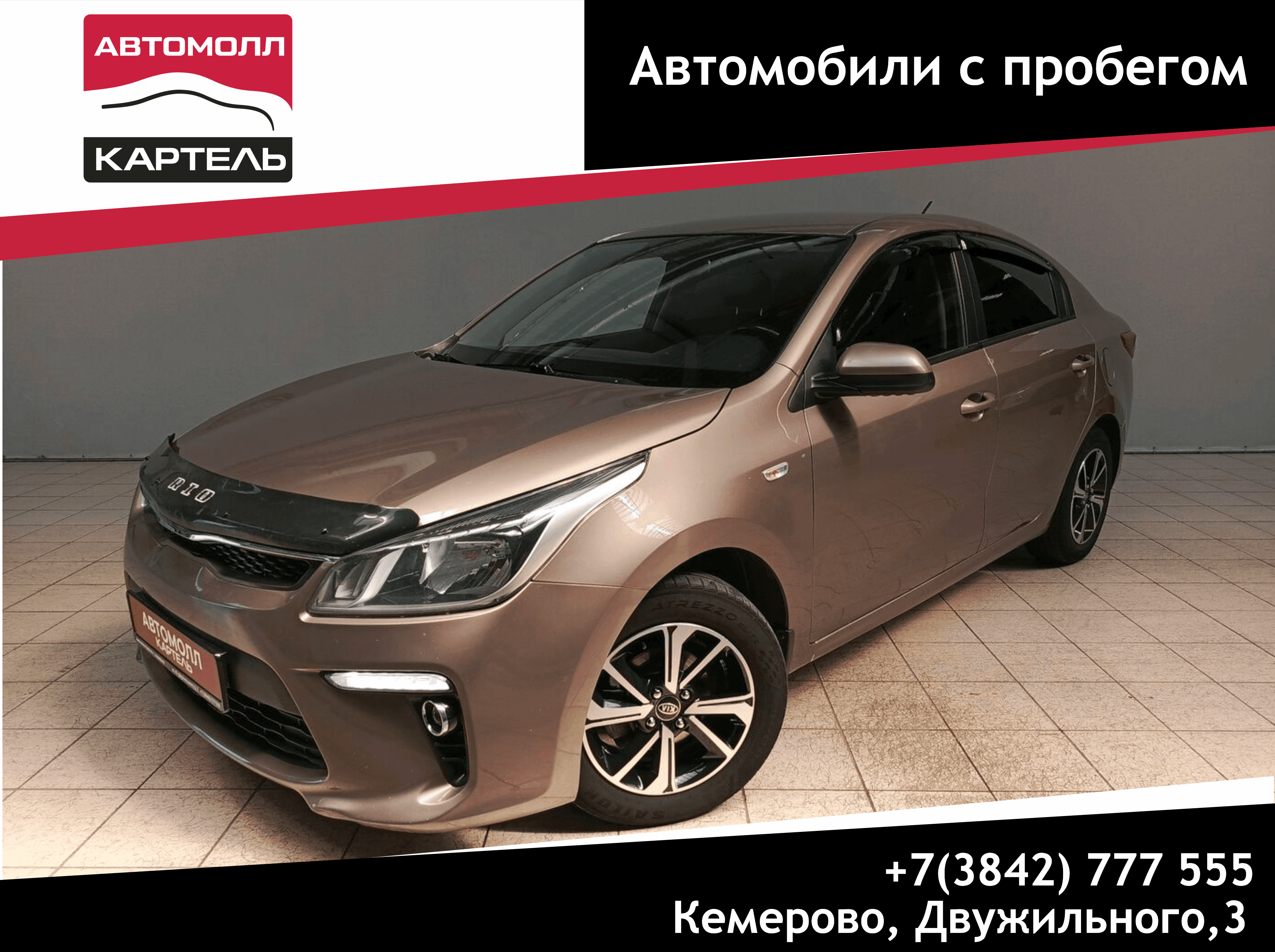 Фотография автомобиля Kia Rio